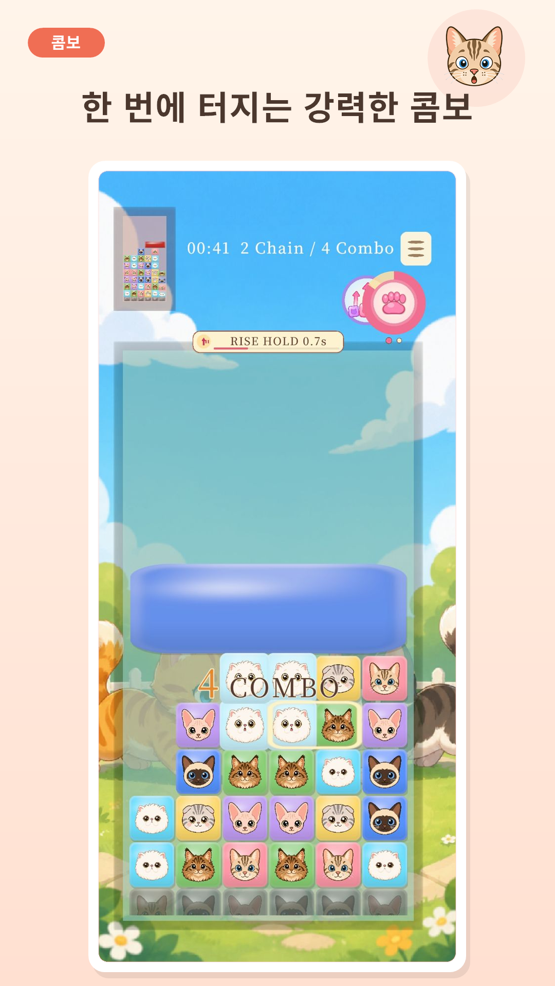 캣퍼즐팡 콤보 게임 화면