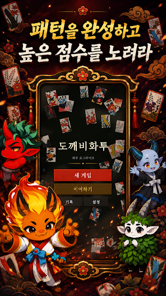 도깨비 화투 스토어 이미지